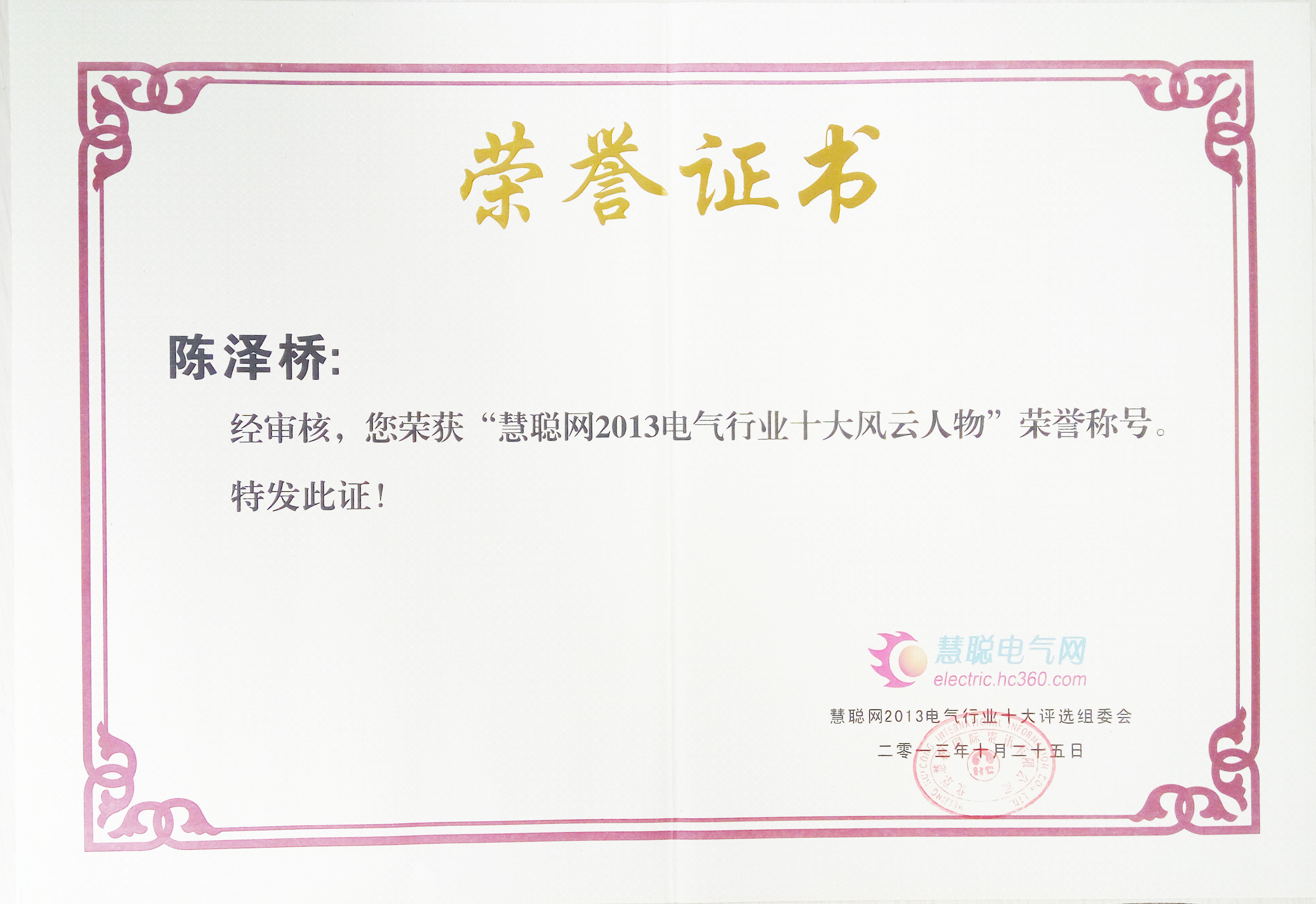 十大風(fēng)云人物 十大風(fēng)云人物