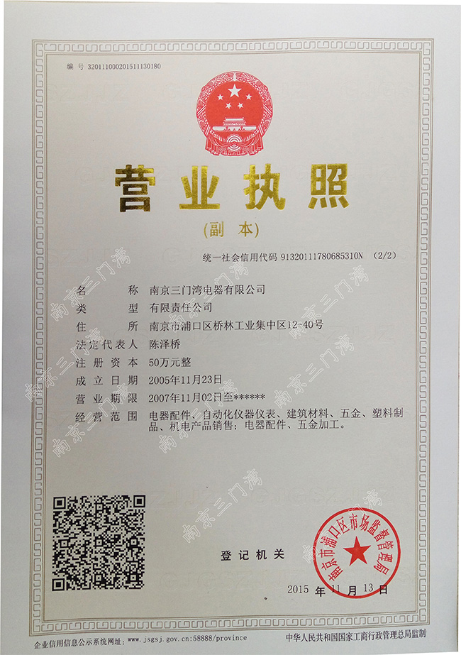 公司營業(yè)執(zhí)照 公司營業(yè)執(zhí)照